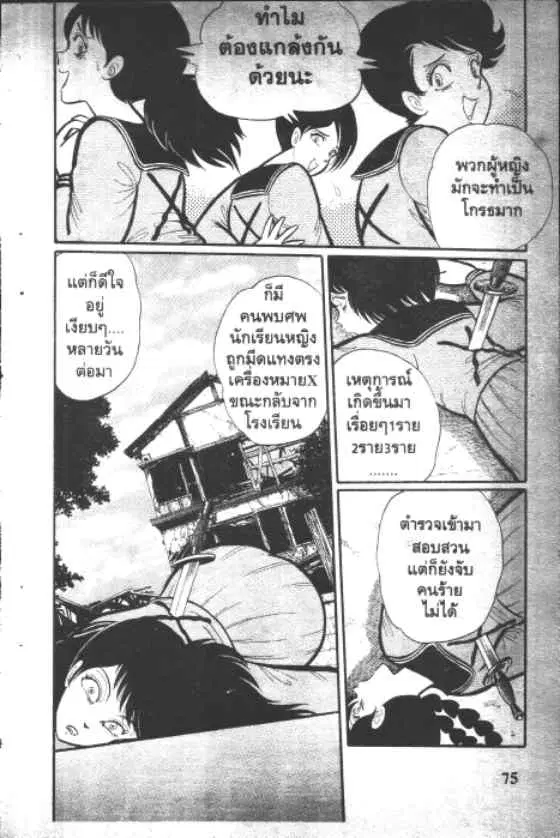 Gakkou Kaidan ตอนที่ 8 หน้า 3