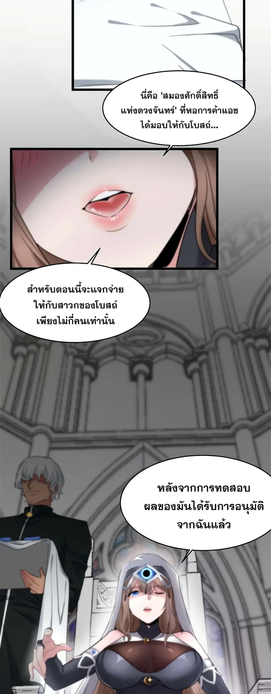 I’m Really Not the Evil God’s Lackey ตอนที่ 85 หน้า 3