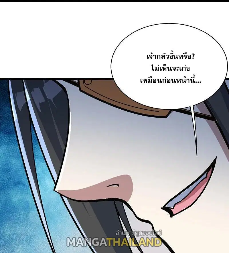Matchless Emperor ตอนที่ 329 หน้า 7