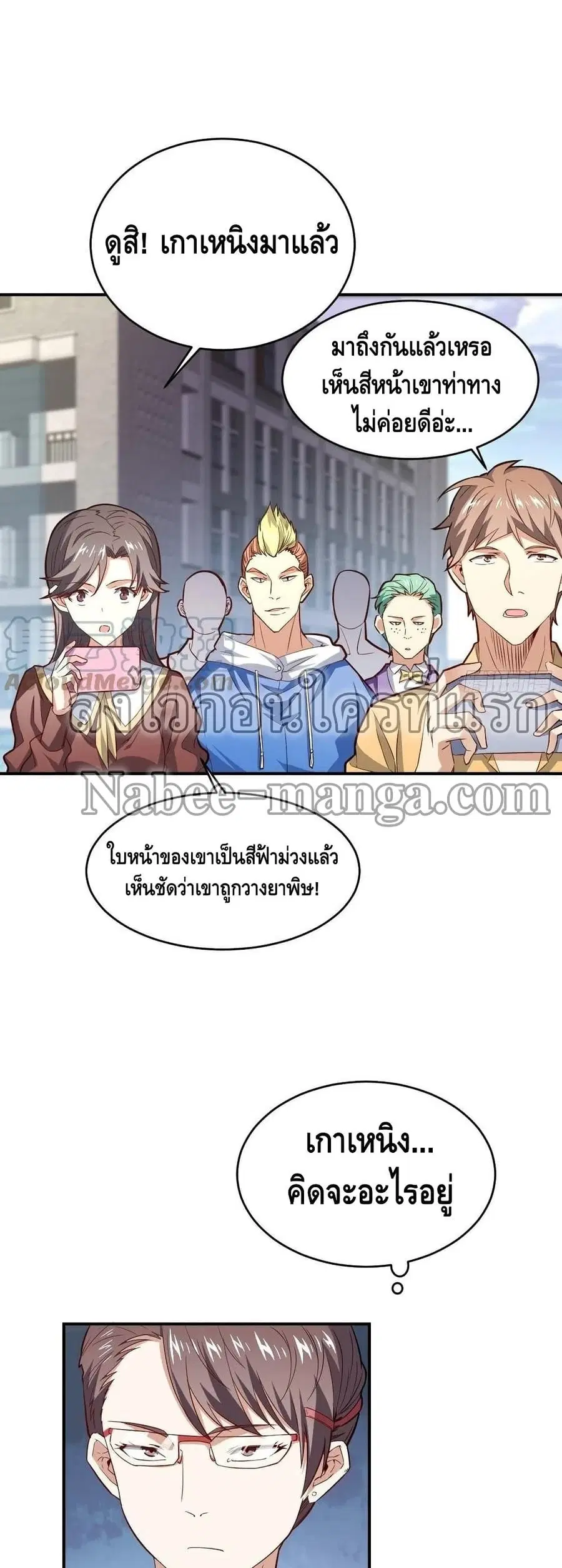 High Energy Strikes ตอนที่ 152 หน้า 13