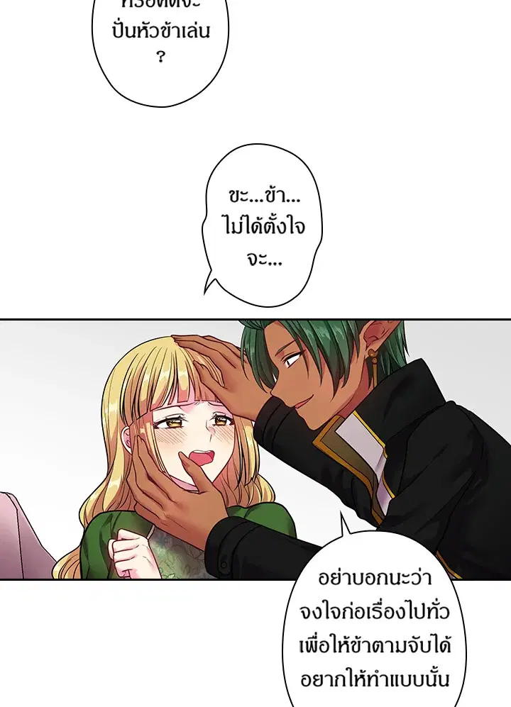 Satan’s Bride ตอนที่ 79 หน้า 23