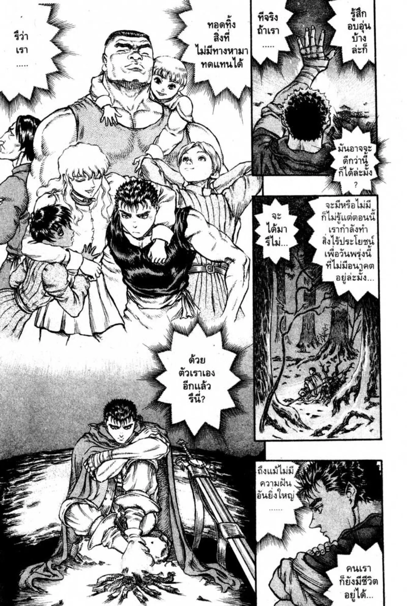 Berserk ตอนที่ 53 หน้า 8