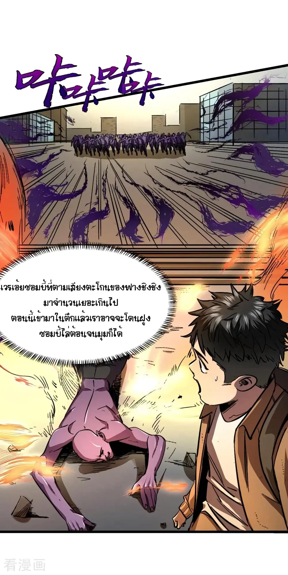 The Last Hero ตอนที่ 2 หน้า 24