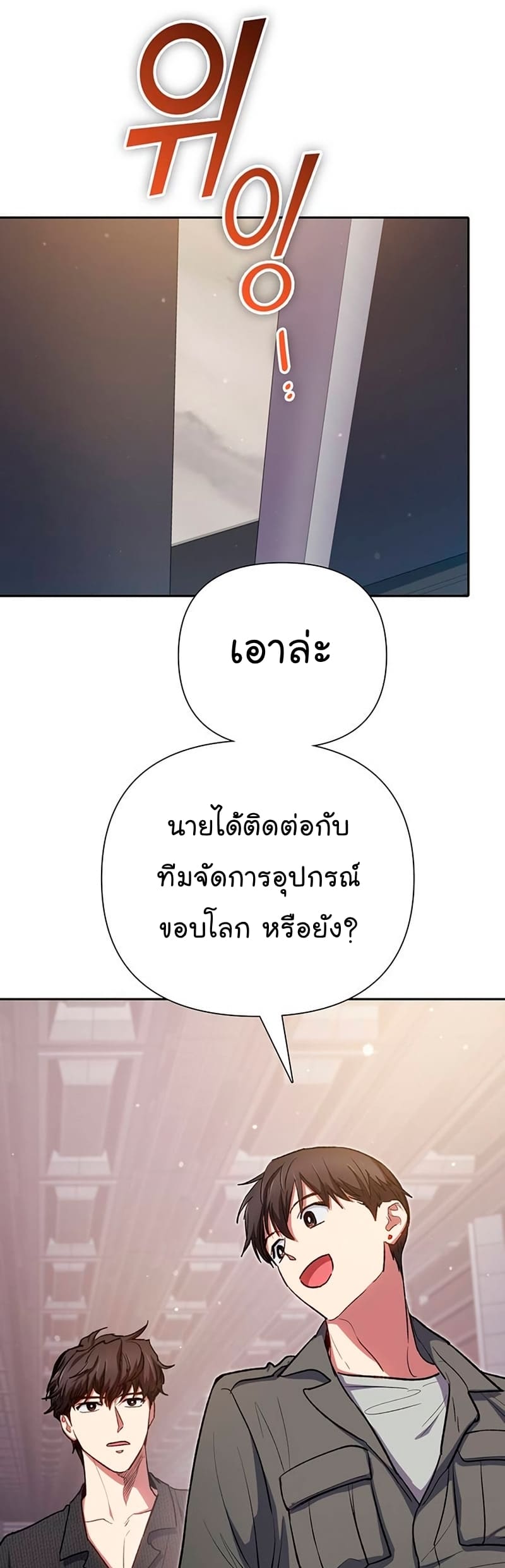 My S-Class Hunters (The S-Classes That I Raised) ตอนที่ 104 หน้า 16