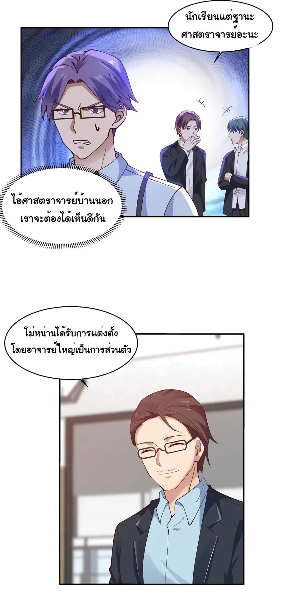 I Have a Dragon in My Body ตอนที่ 400 หน้า 8