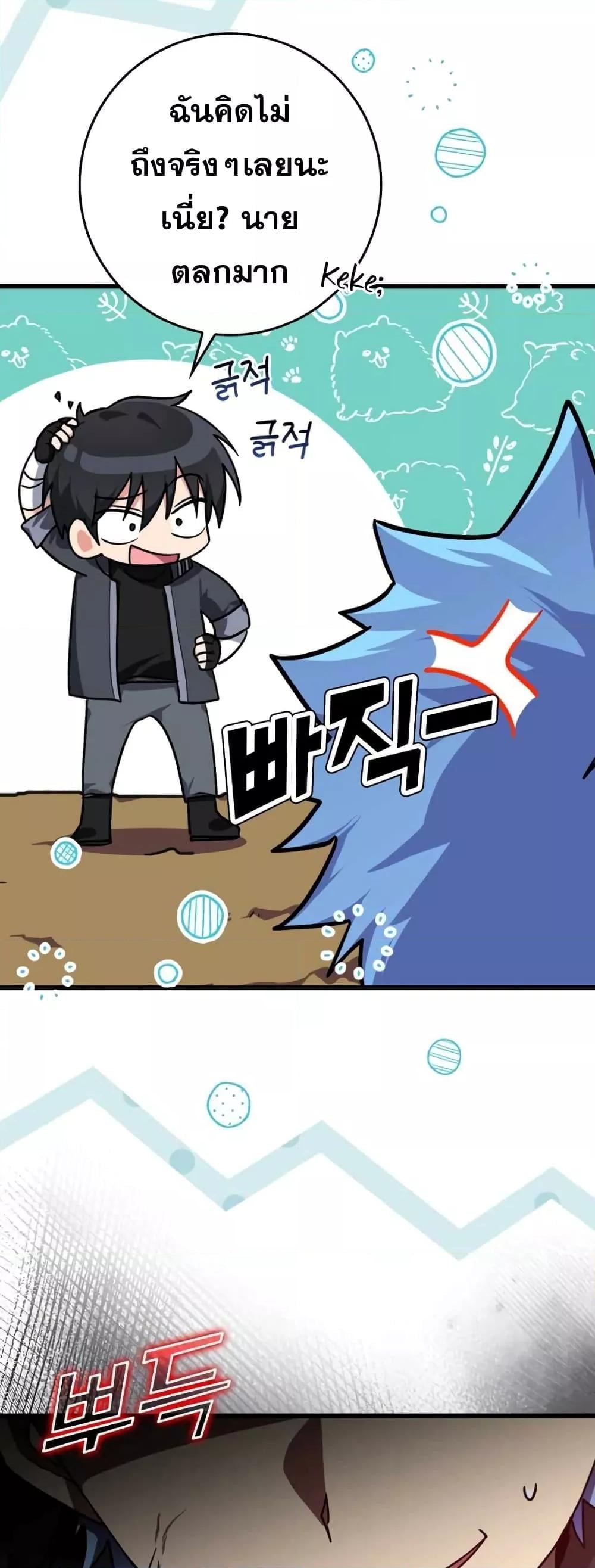 Max Level Player ตอนที่ 10 หน้า 40