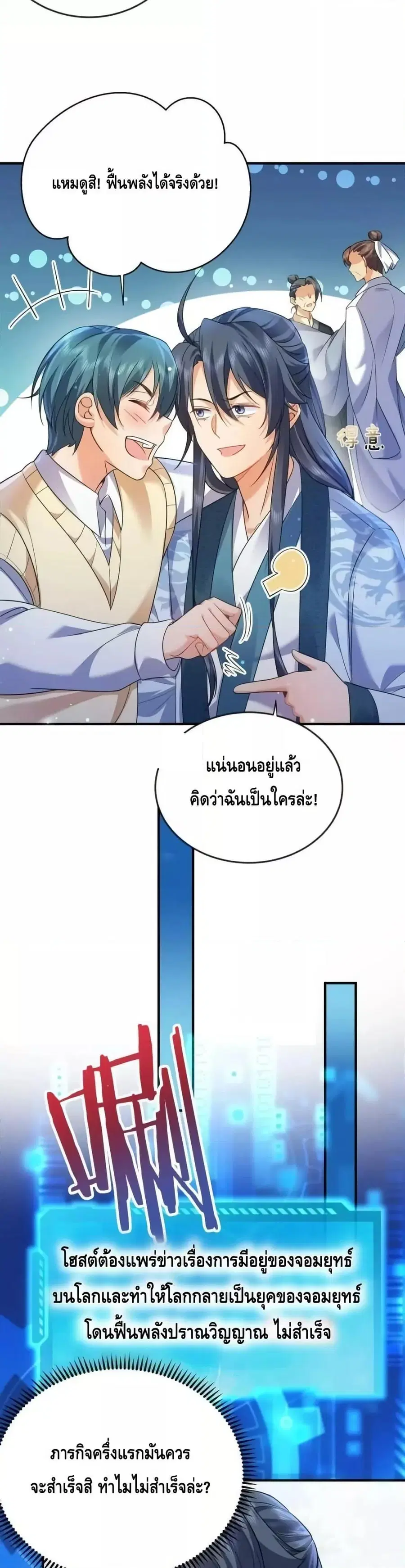 Am I Invincible ตอนที่ 174 หน้า 13