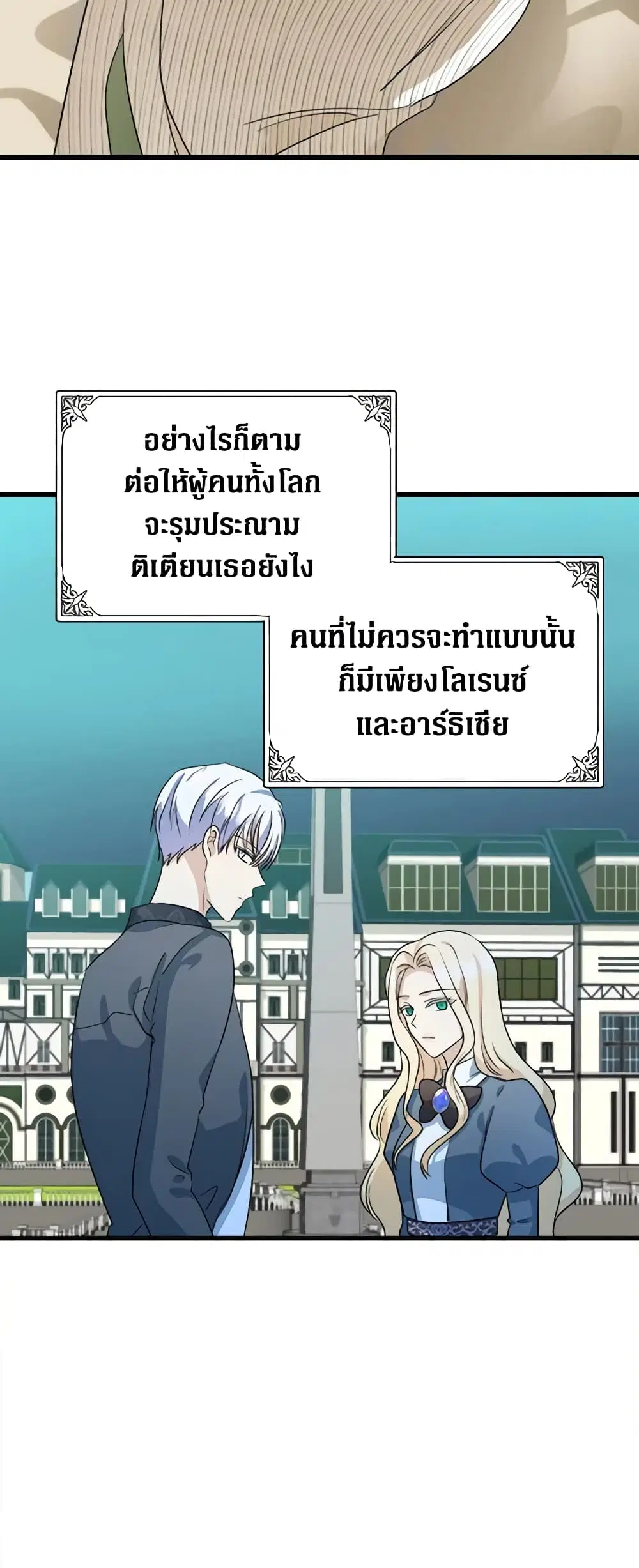The Villainess Lives Again ตอนที่ 41 หน้า 14