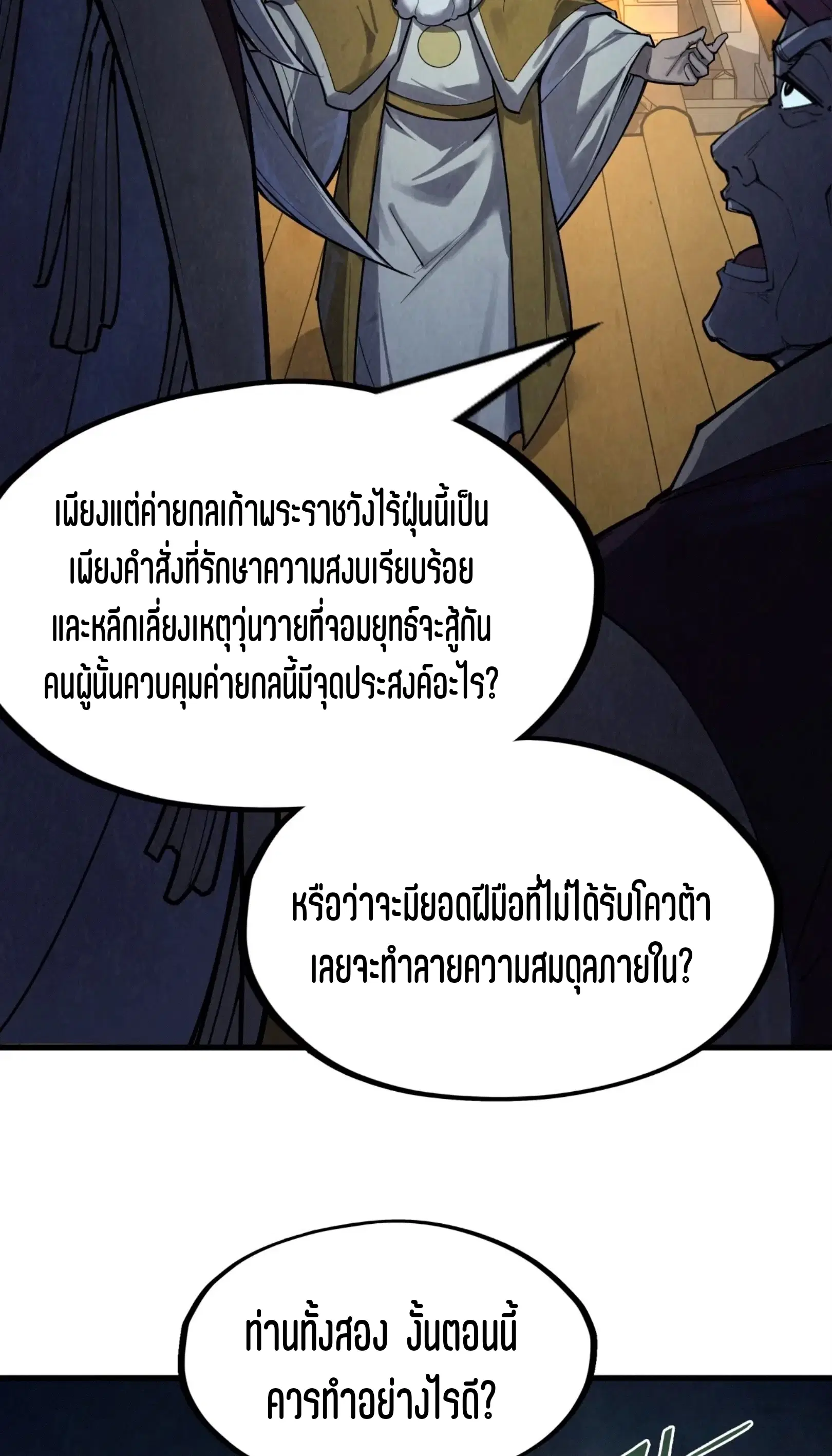 The Eternal Supreme ตอนที่ 251 หน้า 24