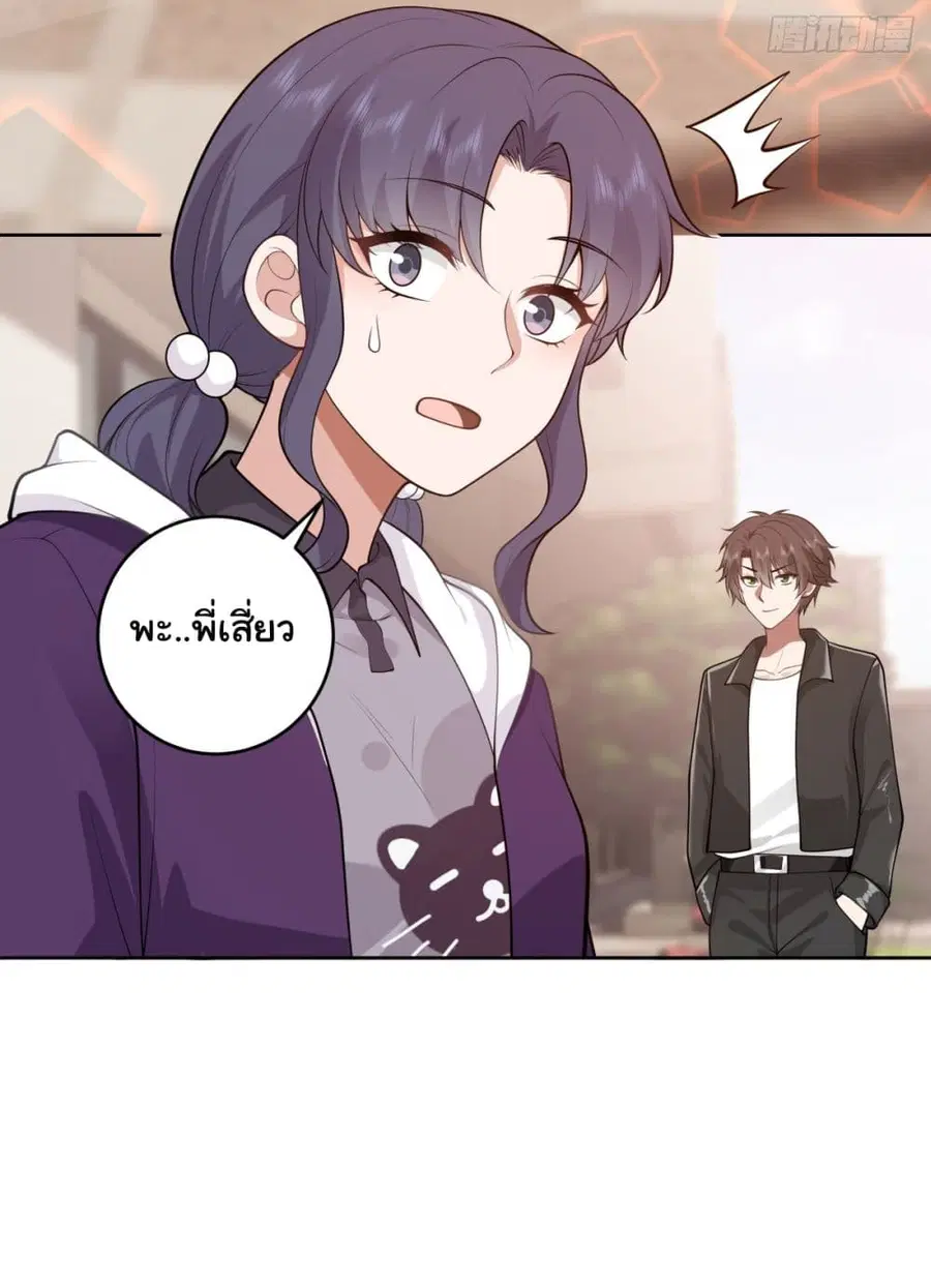 I Really Don’t Want to be Reborn ตอนที่ 165 หน้า 42