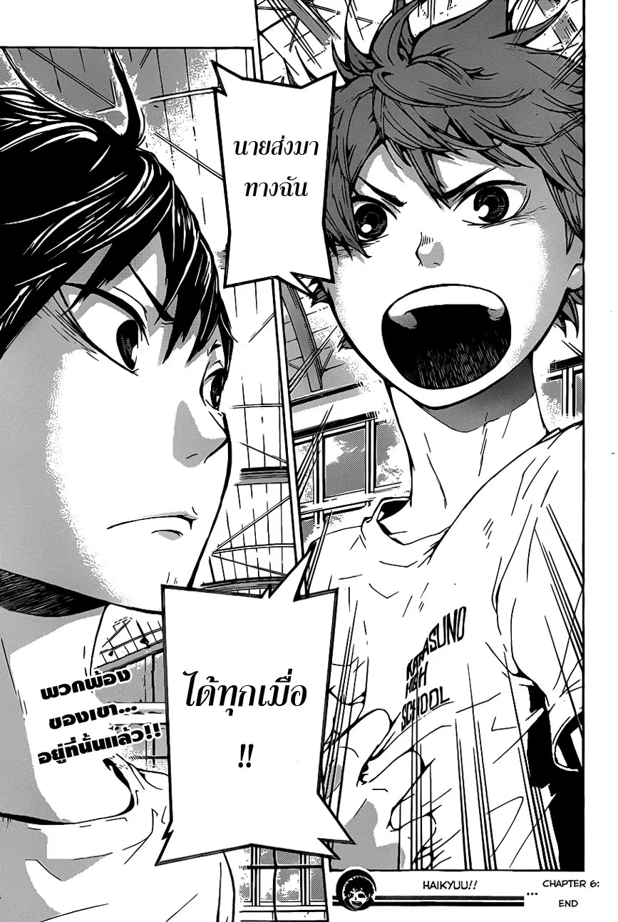 Haikyuu!! ตอนที่ 6 หน้า 19