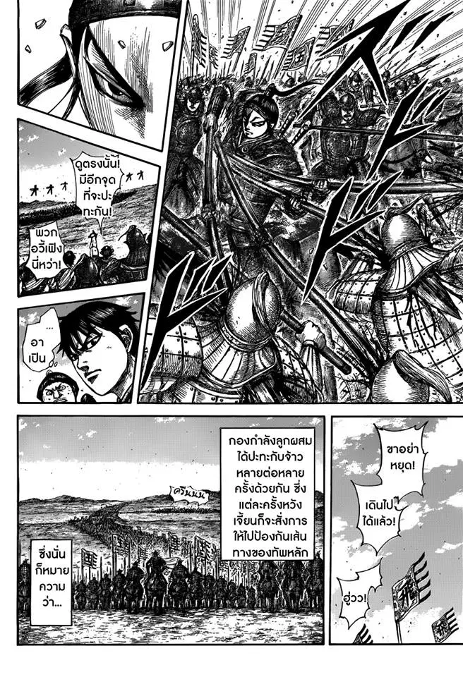 Kingdom ตอนที่ 504 หน้า 8