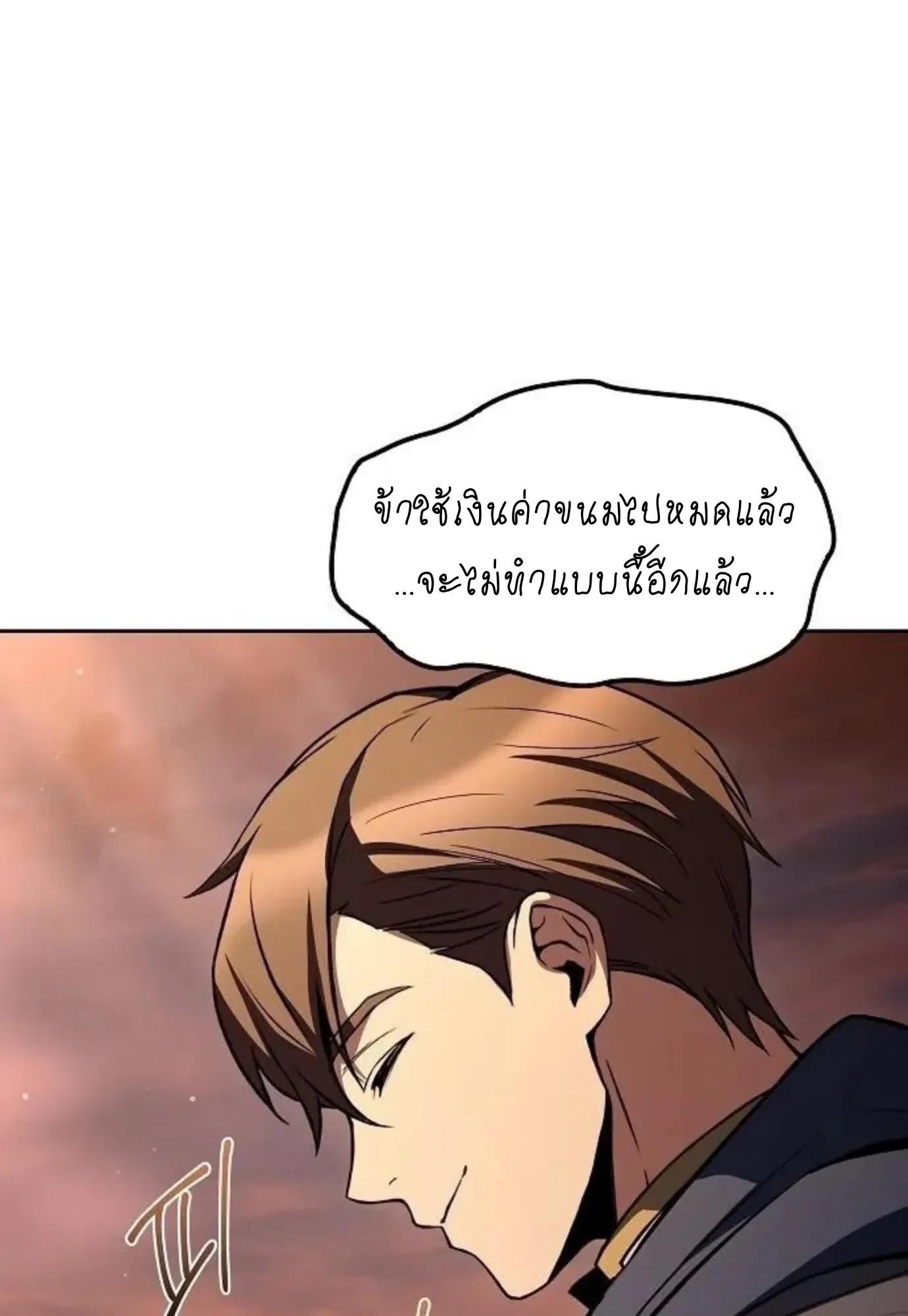 A Wizard’s Restaurant ตอนที่ 148 หน้า 105