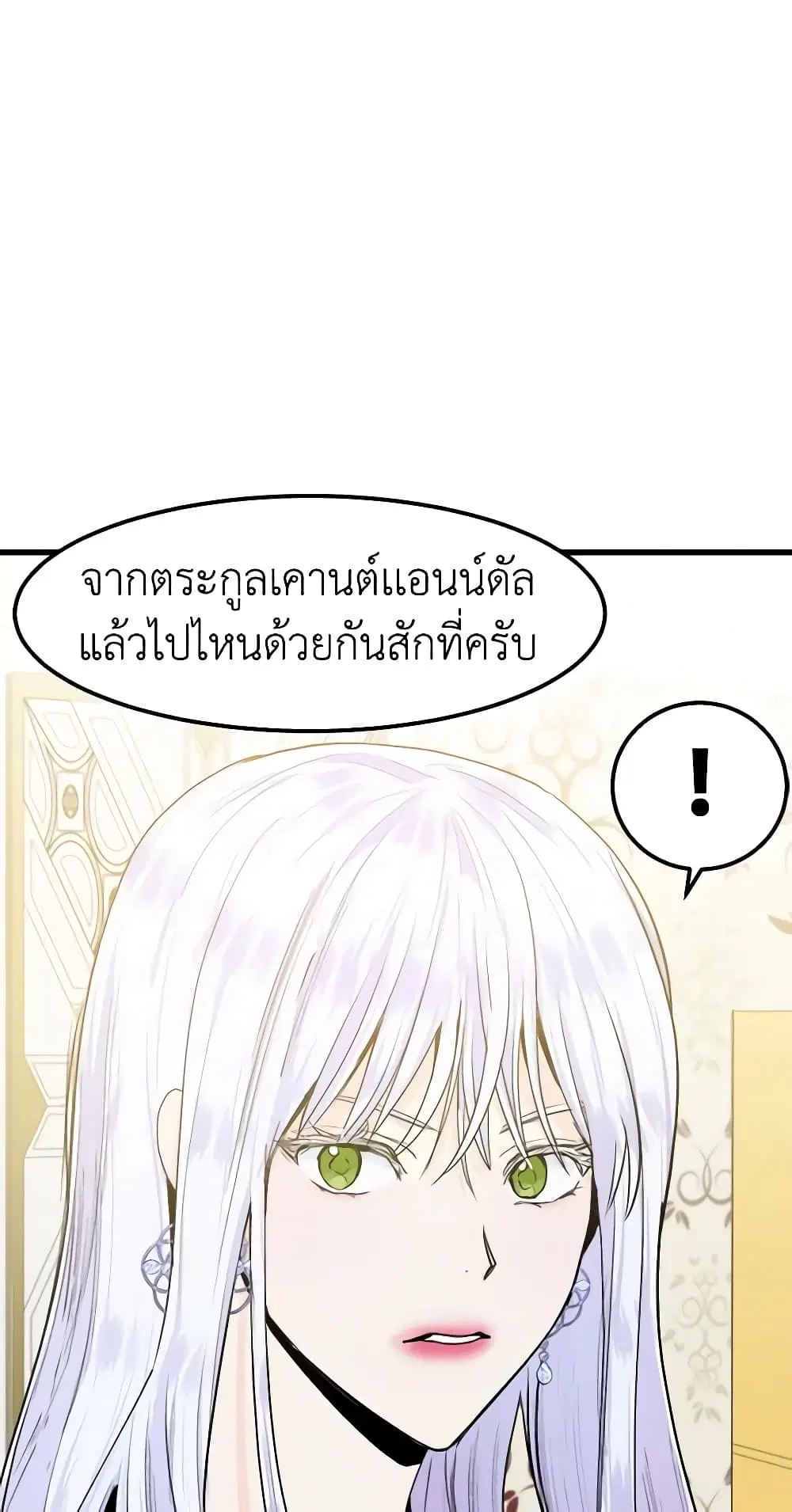The Villainess Lives Again ตอนที่ 16 หน้า 44