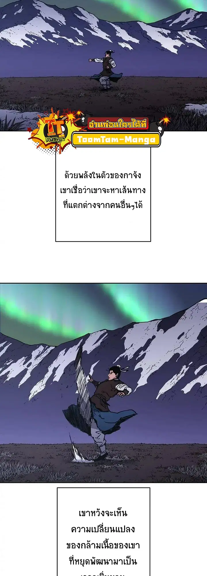 Peerless Dad ตอนที่ 274 หน้า 24