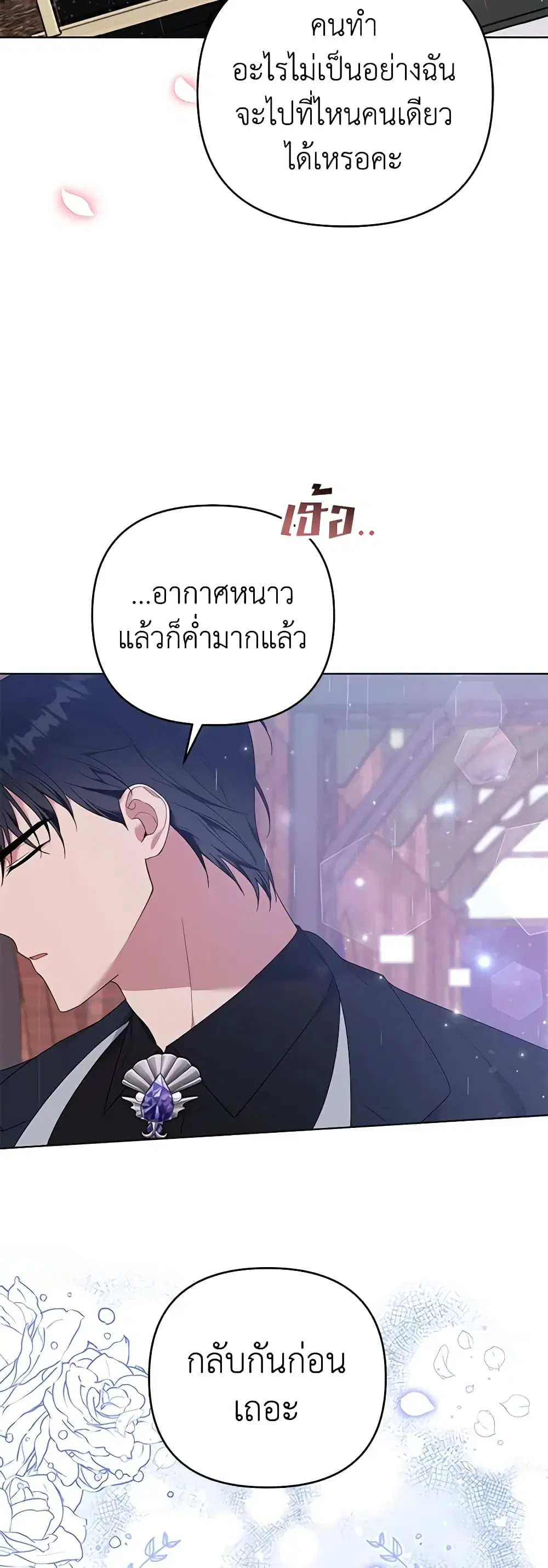 What It Means to Be You ตอนที่ 43 หน้า 9
