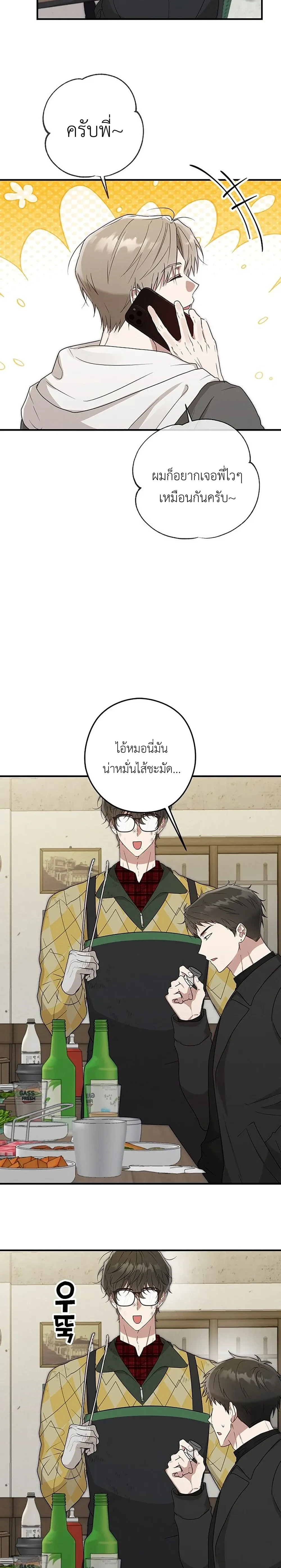 Planned to Trick, But Loved the Big Size? – กะว่าจะหลอกกิน ดันฟินเพราะไซส์บิ๊ก? ตอนที่ 1 หน้า 16
