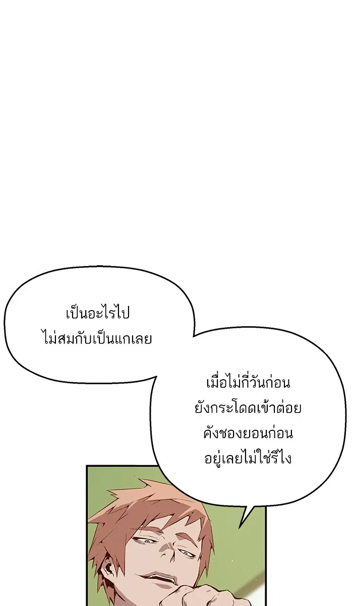 Weak Hero ตอนที่ 12 หน้า 110