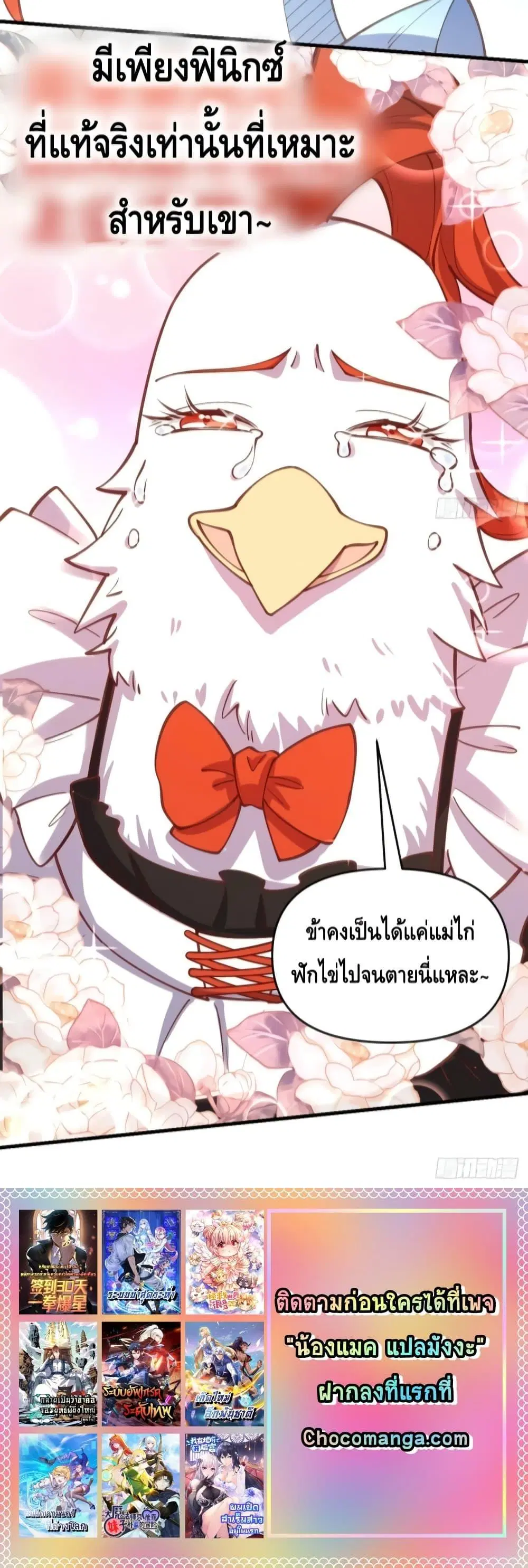 It Turns Out That I Am A Big Cultivator ตอนที่ 154 หน้า 21