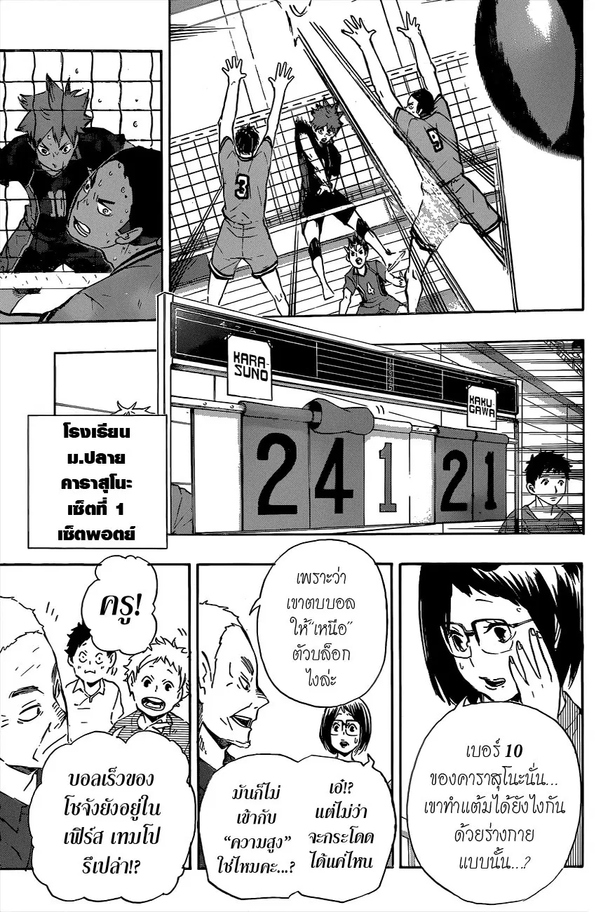 Haikyuu!! ตอนที่ 104 หน้า 9