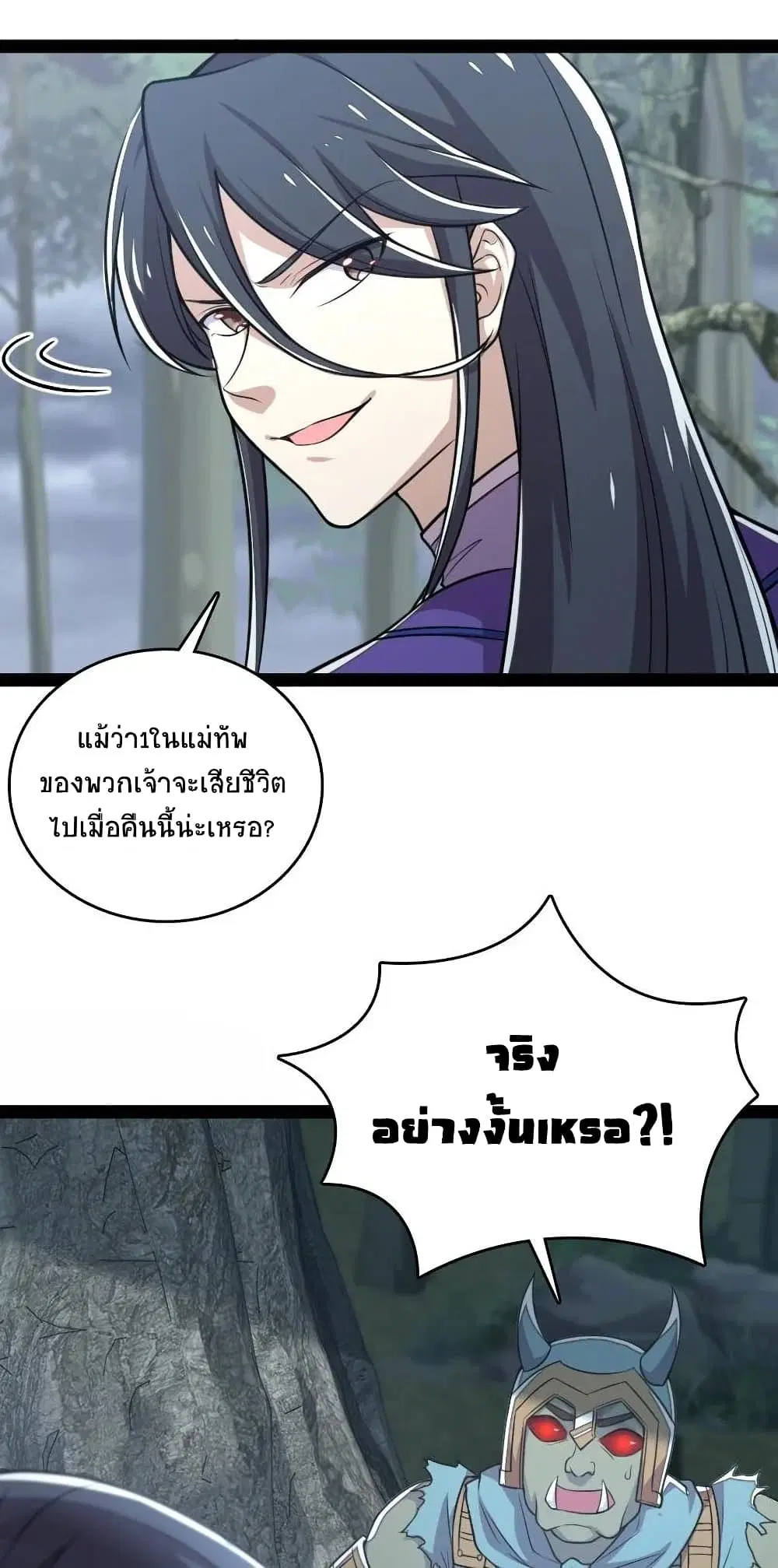 The Martial Emperor’s Life After Seclusion ตอนที่ 66 หน้า 6
