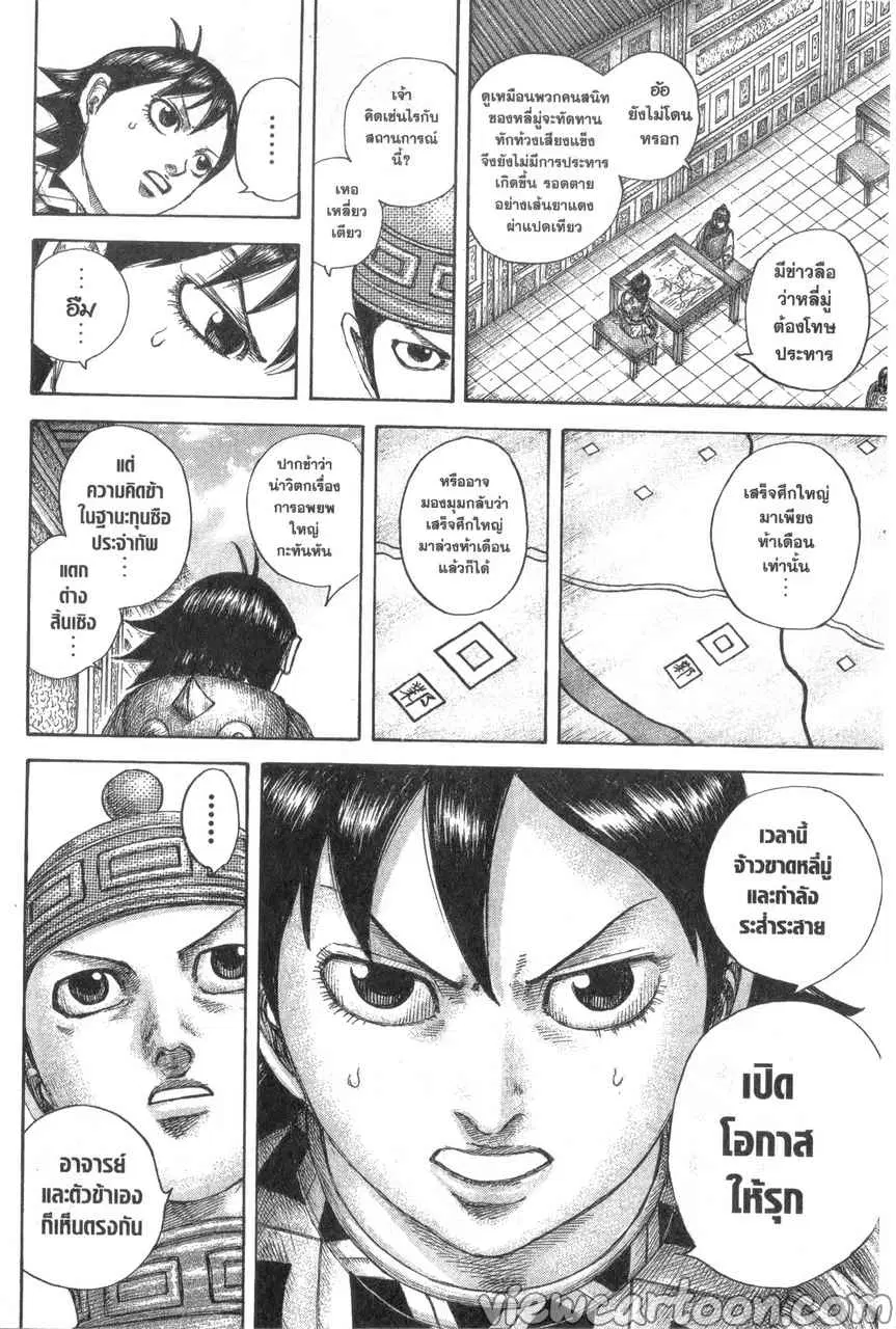 Kingdom ตอนที่ 642 หน้า 9
