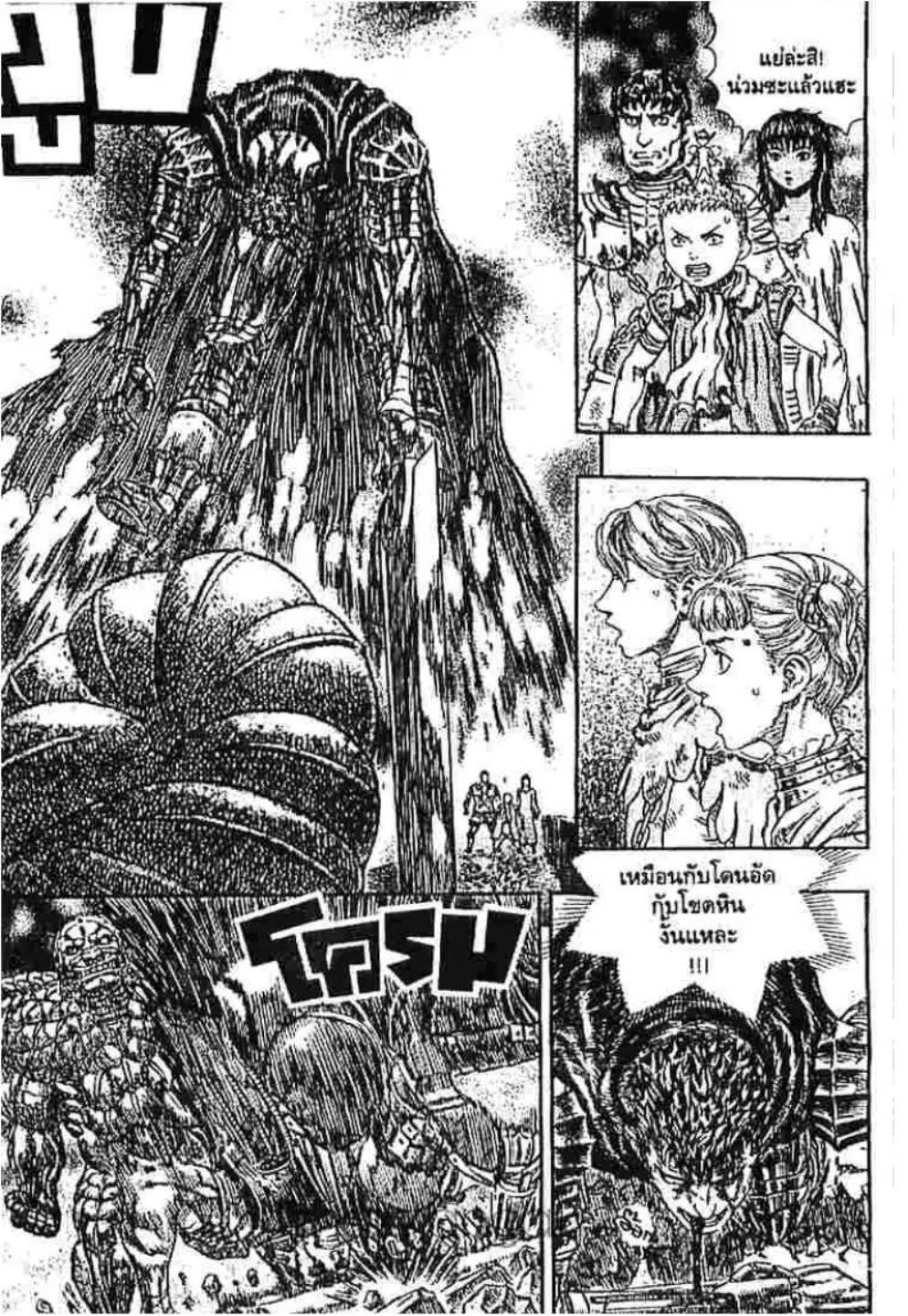 Berserk ตอนที่ 182 หน้า 6