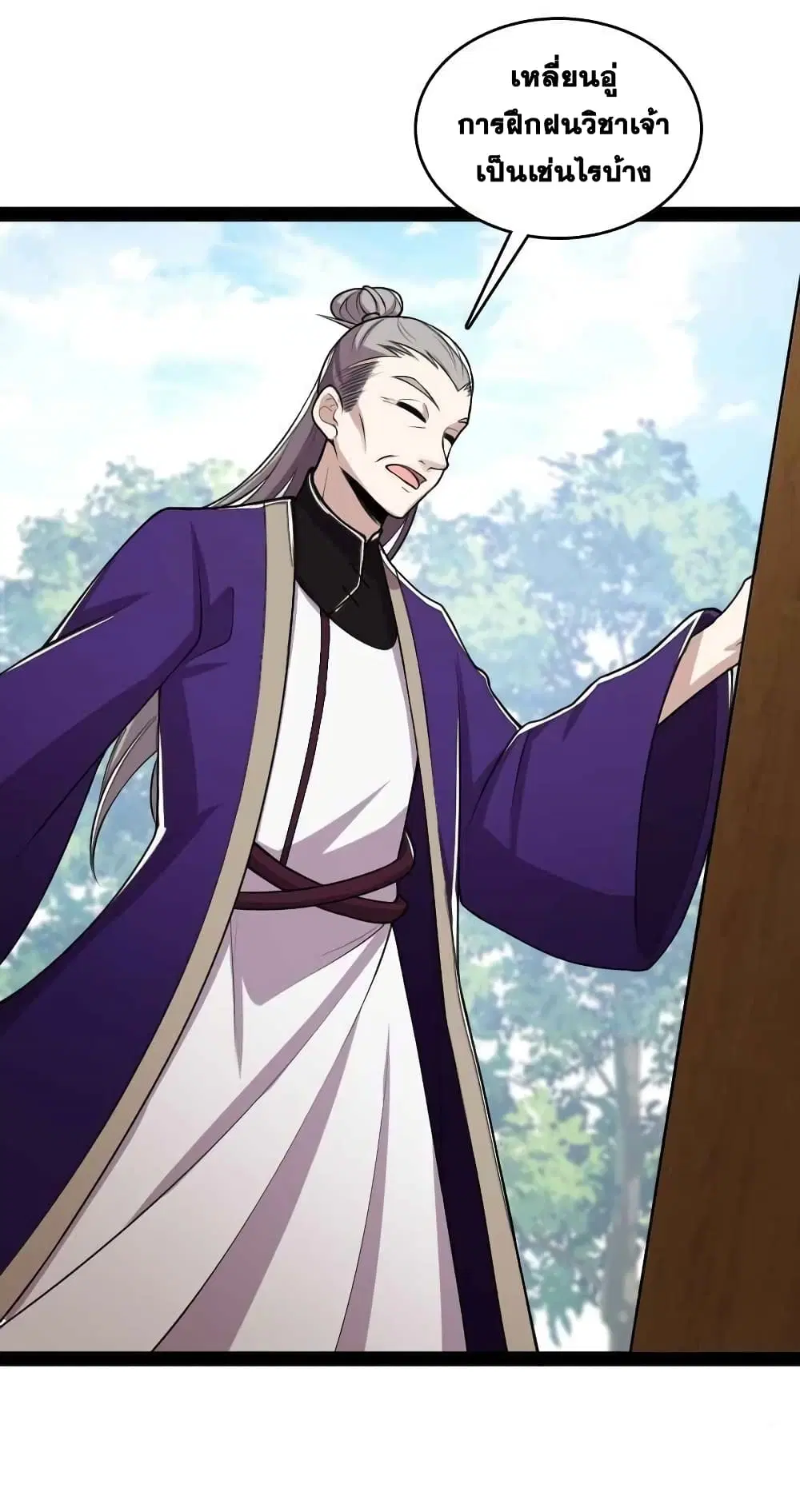 The Martial Emperor’s Life After Seclusion ตอนที่ 158 หน้า 20