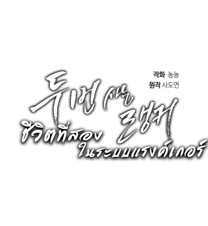 Ranker Who Lives A Second Time ตอนที่ 19 หน้า 8