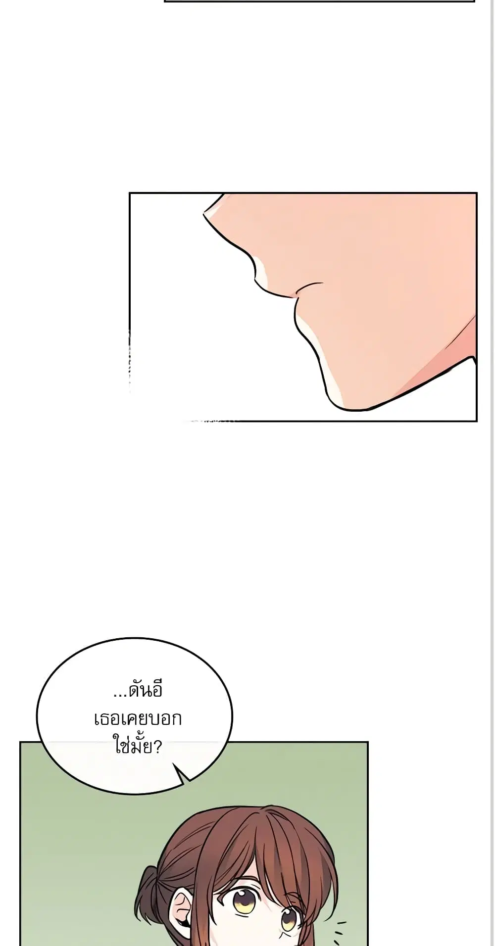 My Life as an Internet Novel ตอนที่ 158 หน้า 39