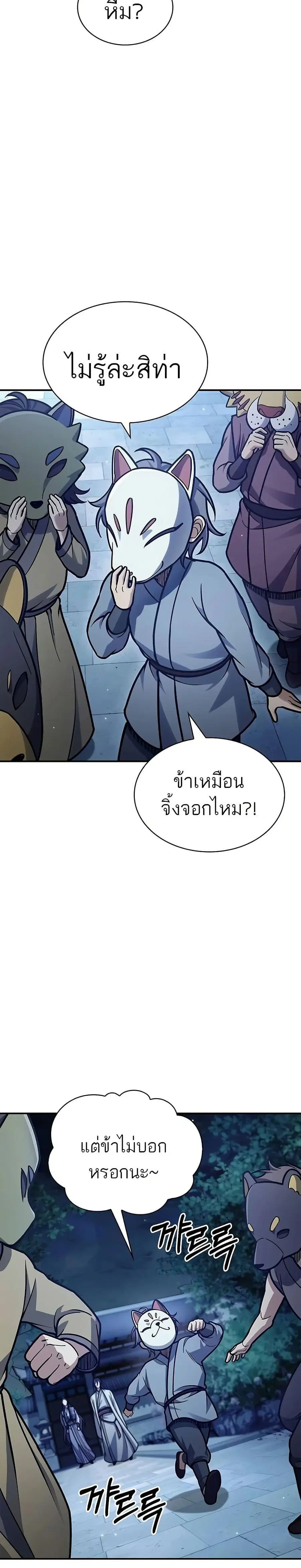 Heavenly Grand Archive’s Young Master ตอนที่ 81 หน้า 40