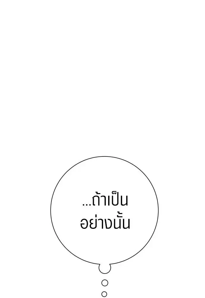 Your Throne ตอนที่ 200 หน้า 176