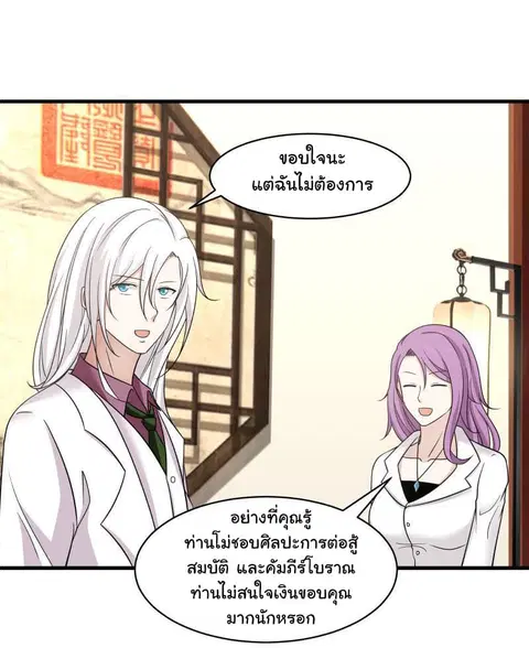 I Have a Dragon in My Body ตอนที่ 131 หน้า 2