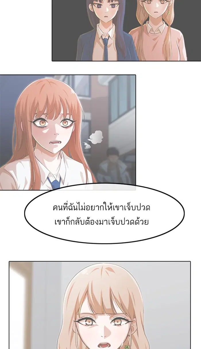 Random Chat ตอนที่ 150 หน้า 38