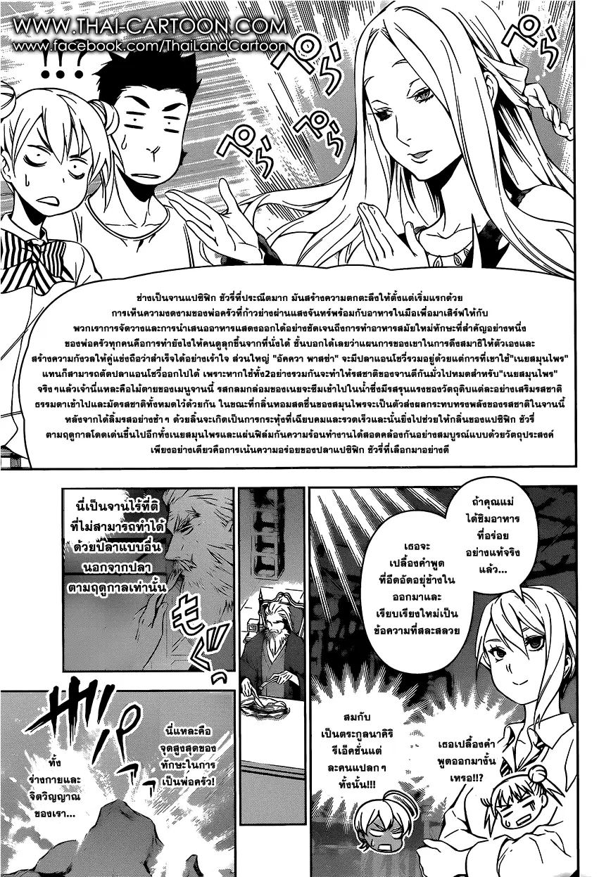 Shokugeki no Soma ตอนที่ 99 หน้า 14