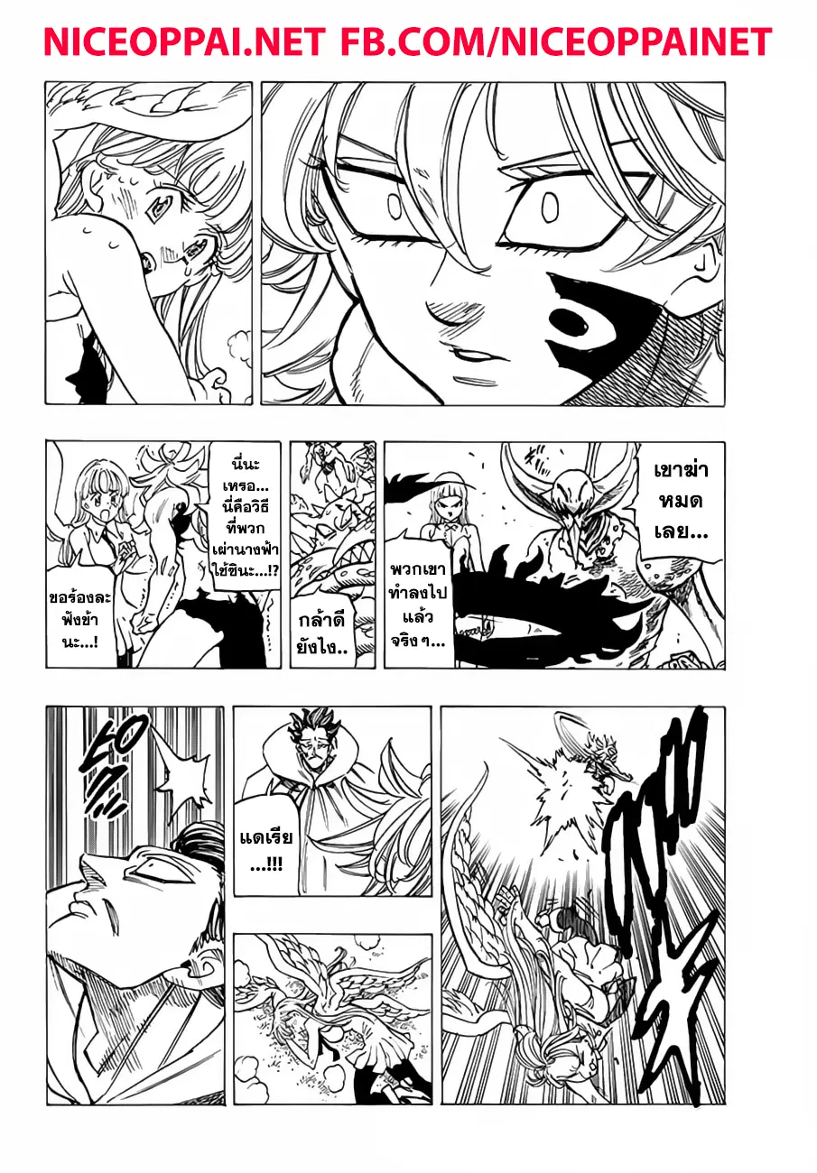 Nanatsu no Taizai ตอนที่ 204 หน้า 18