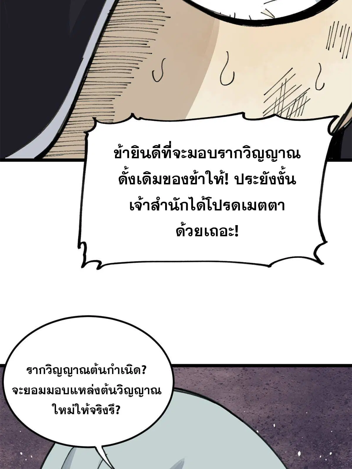 All Hail the Sect Leader ตอนที่ 138 หน้า 41