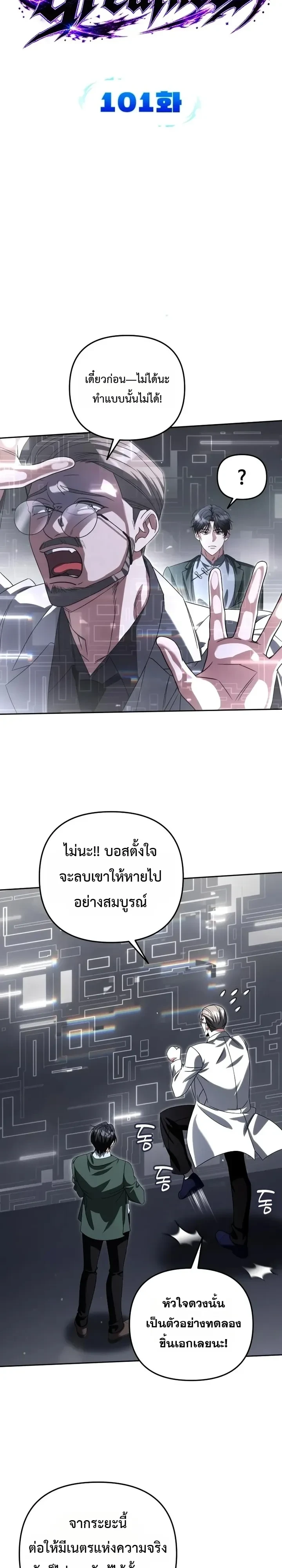Sovereign of the Infinite Clones ร่างโคลนของฉันกำลังกลายเป็นตำนาน ตอนที่ 101 หน้า 8