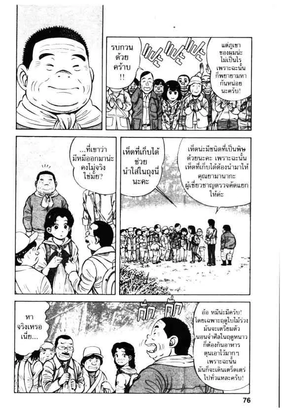 Kachuu Hana ตอนที่ 31 หน้า 16