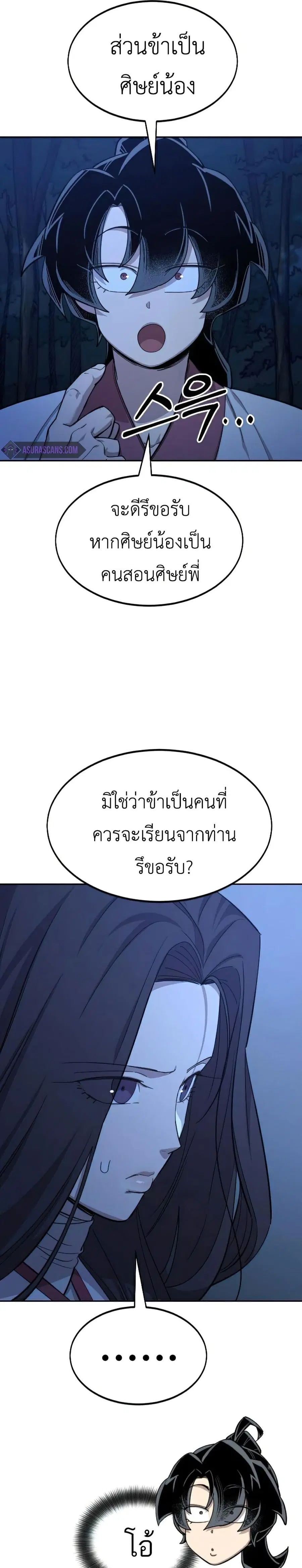 Return of the Mount Hua Sect ตอนที่ 46 หน้า 34