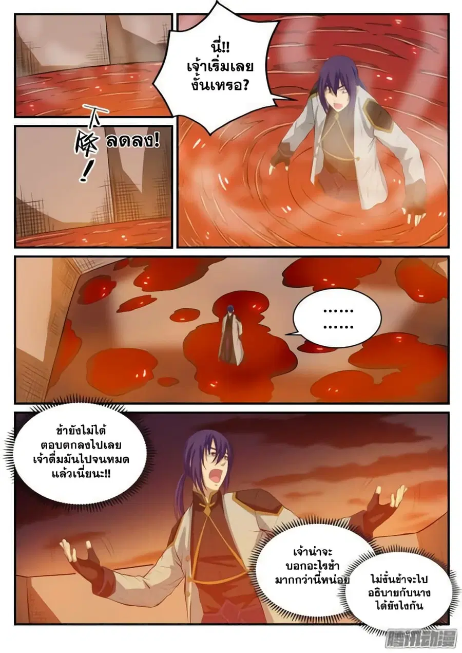 Bailian Chengshen ตอนที่ 113 หน้า 4