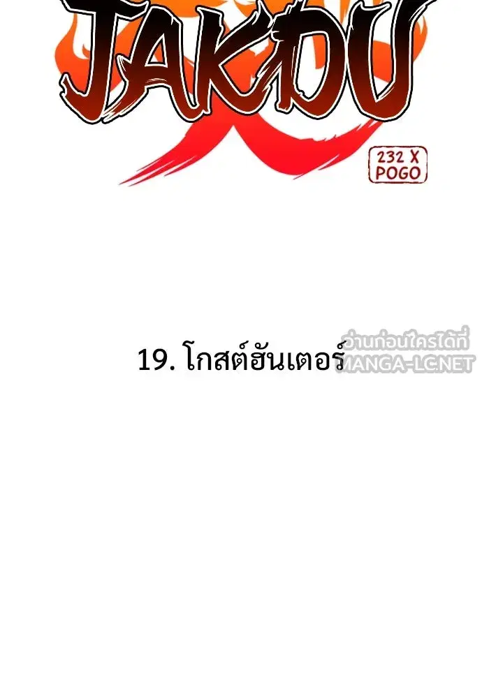 JAKDU ตอนที่ 19 หน้า 39