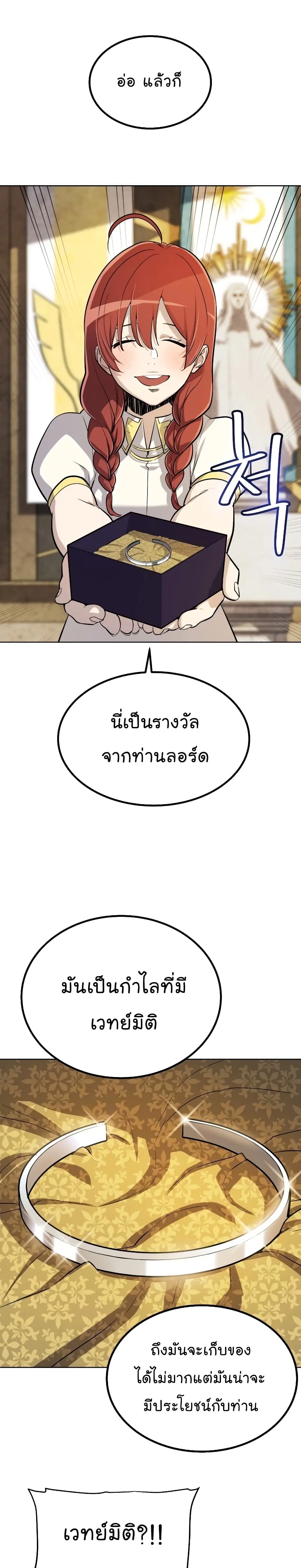 Overpowered Sword ตอนที่ 49 หน้า 11