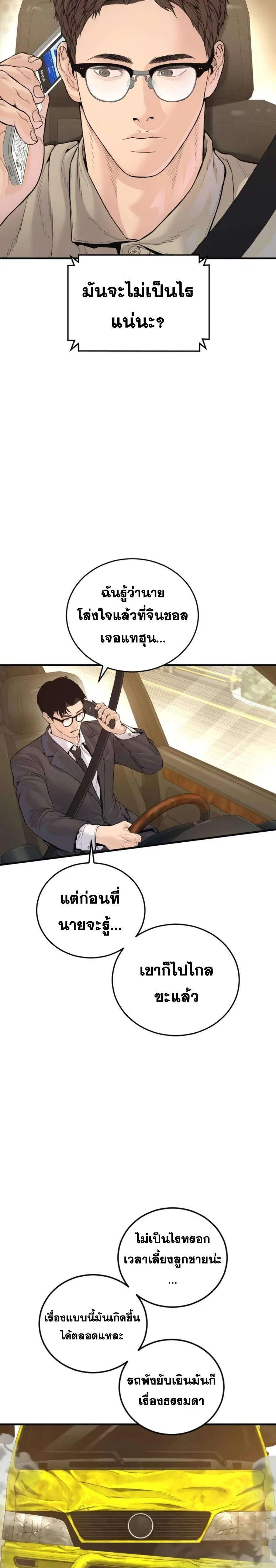 Manager Kim ตอนที่ 249 หน้า 29