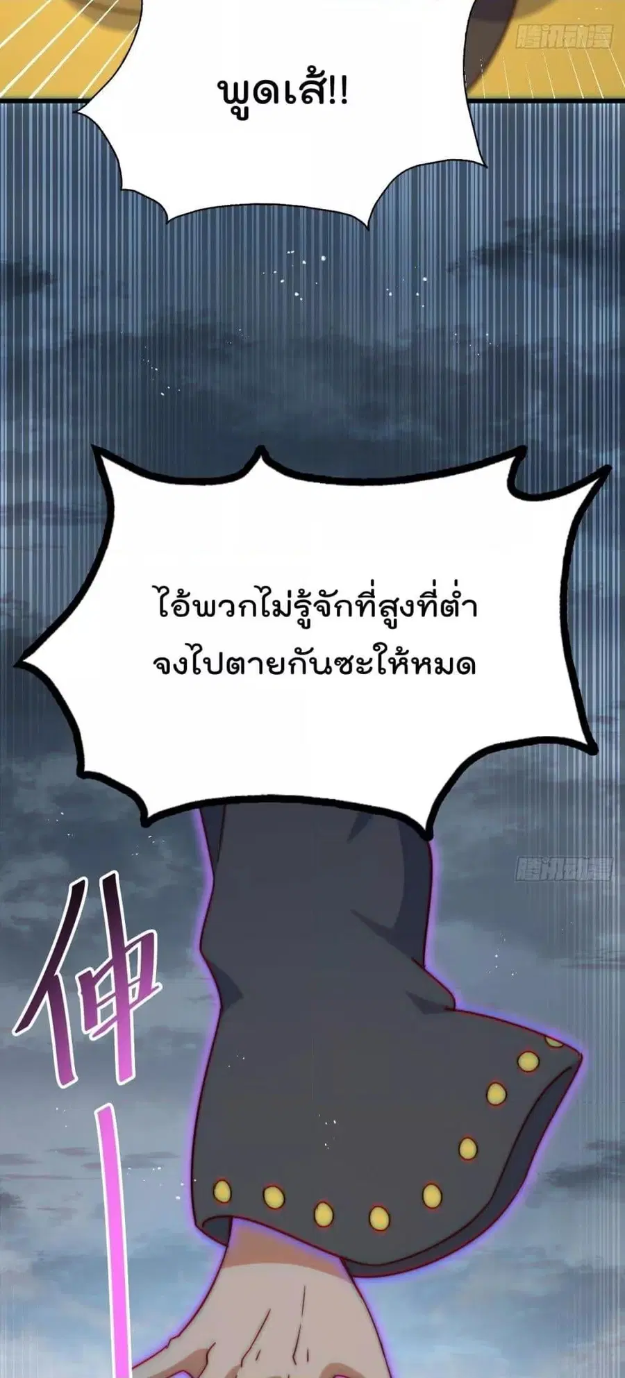 Who is your Daddy ตอนที่ 194 หน้า 71