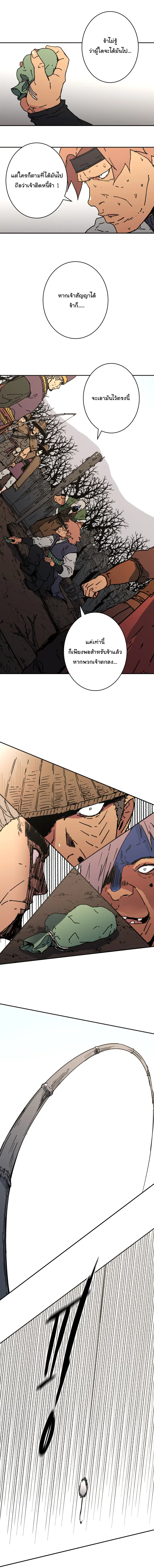 Peerless Dad ตอนที่ 163 หน้า 9