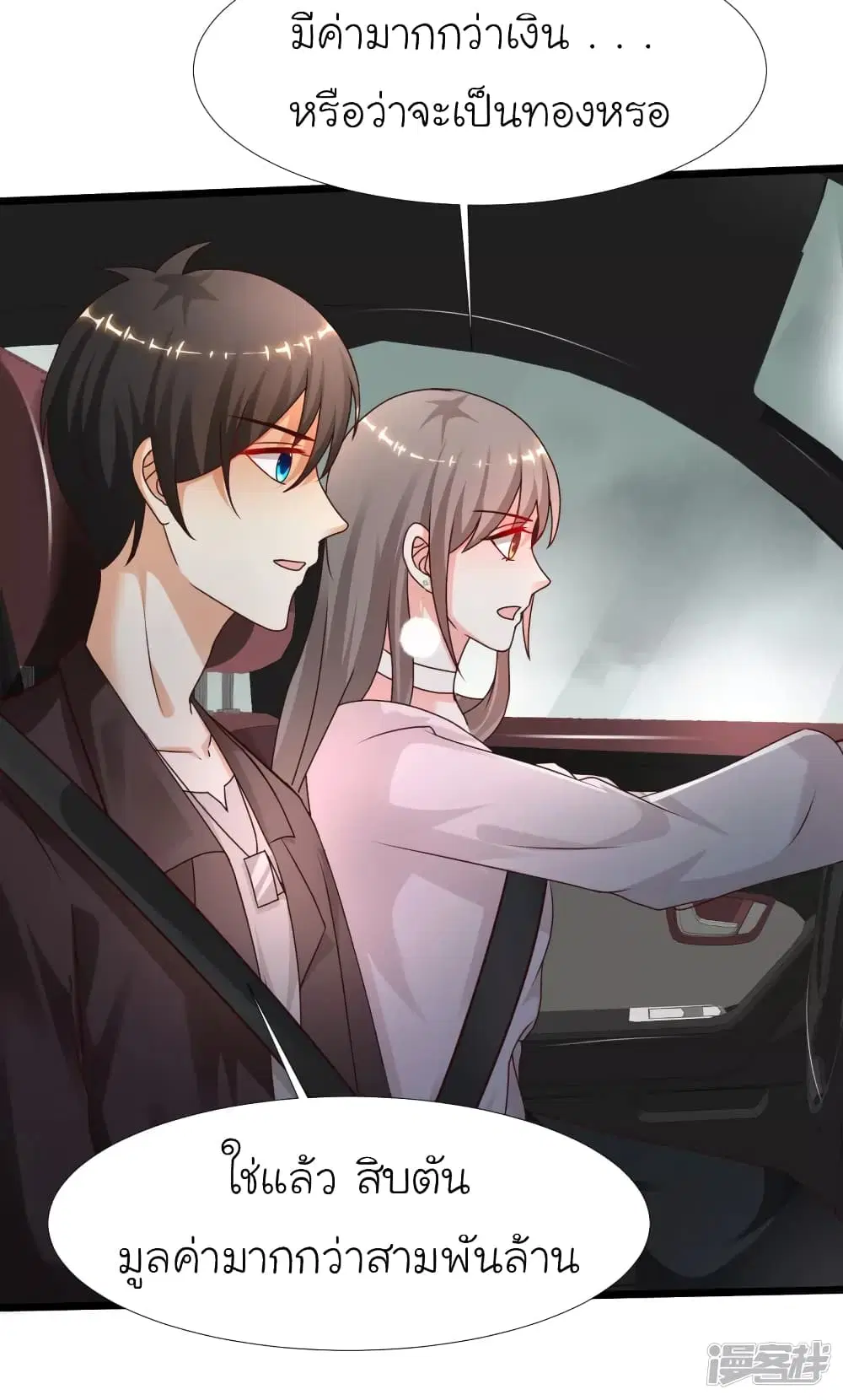 The Strongest Peach Blossom ตอนที่ 221 หน้า 17