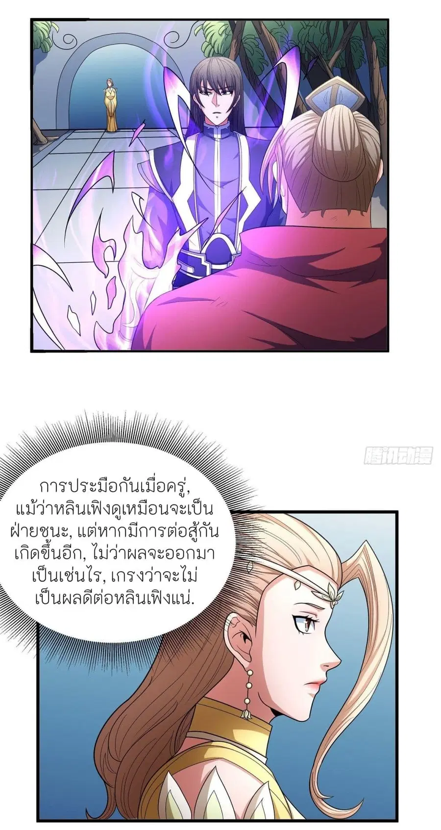 God of Martial Arts ตอนที่ 449 หน้า 11
