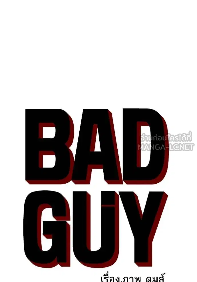 Bad Guy ตอนที่ 250 หน้า 7