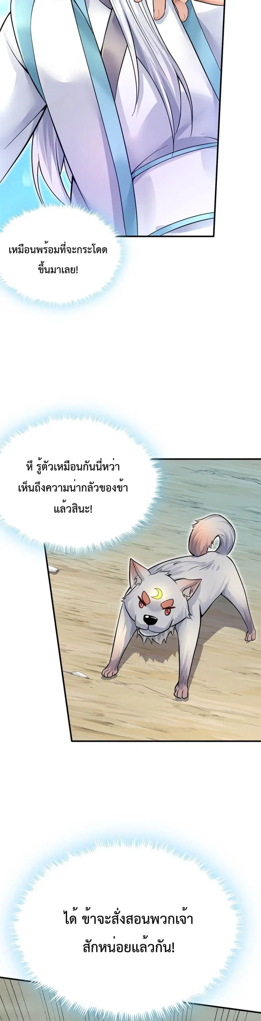 I Can Become A Sword God ตอนที่ 16 หน้า 12
